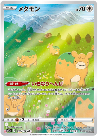 Ditto S12A 197/172 AR JPN