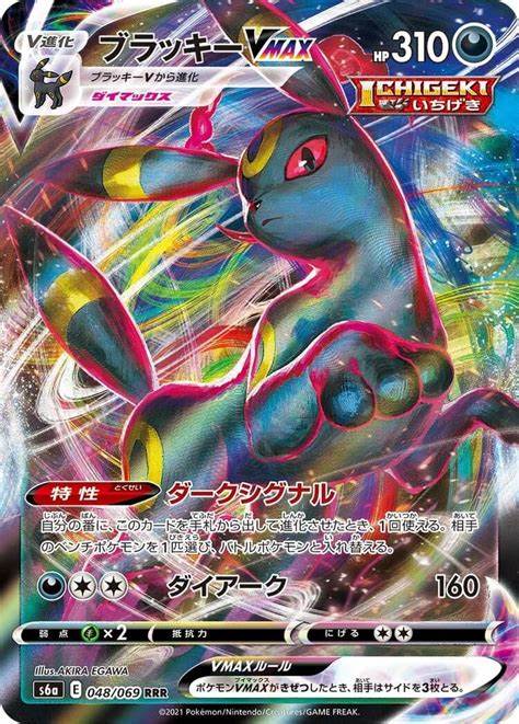Umbreon VMAX RRR 048/069 S6A JPN