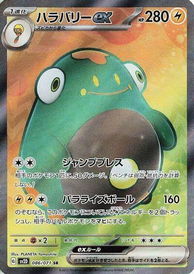 Bellibolt ex SV2D 086/071 SR JPN