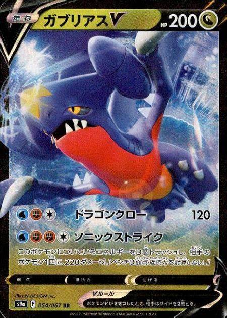 Garchomp V RR 054/067 S9A JPN