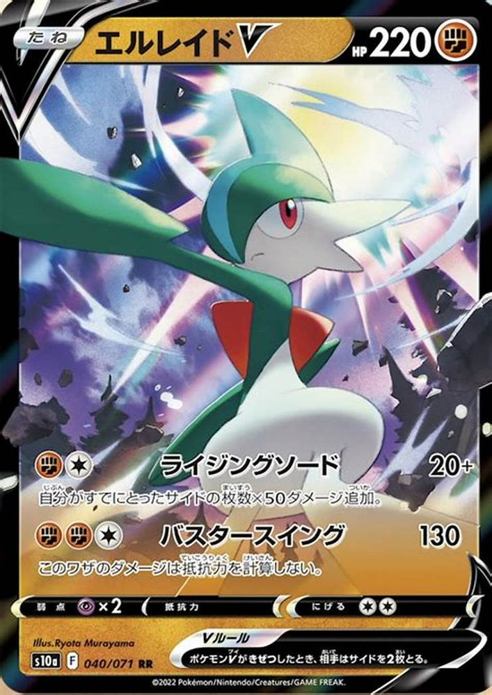 Gallade RR 040/071 S10A JPN
