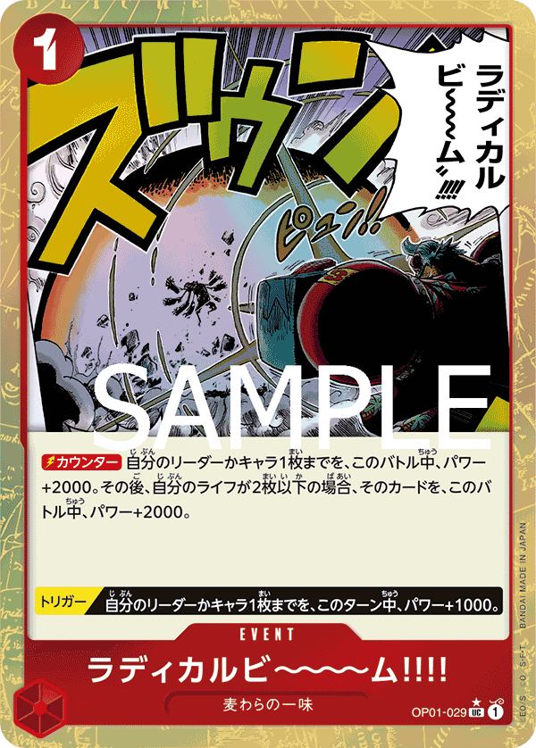 OP01-029 UC PRB01 FA FOIL