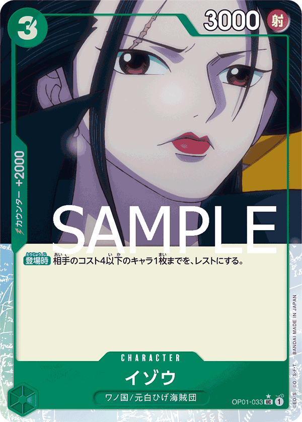 OP01-033 UC PRB01 FA FOIL