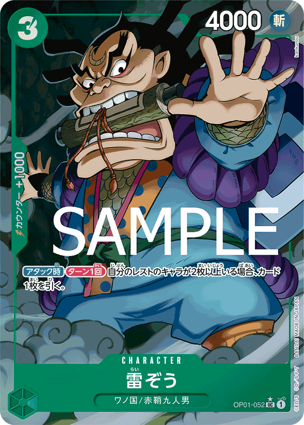 OP01-052 UC PRB01 FA FOIL