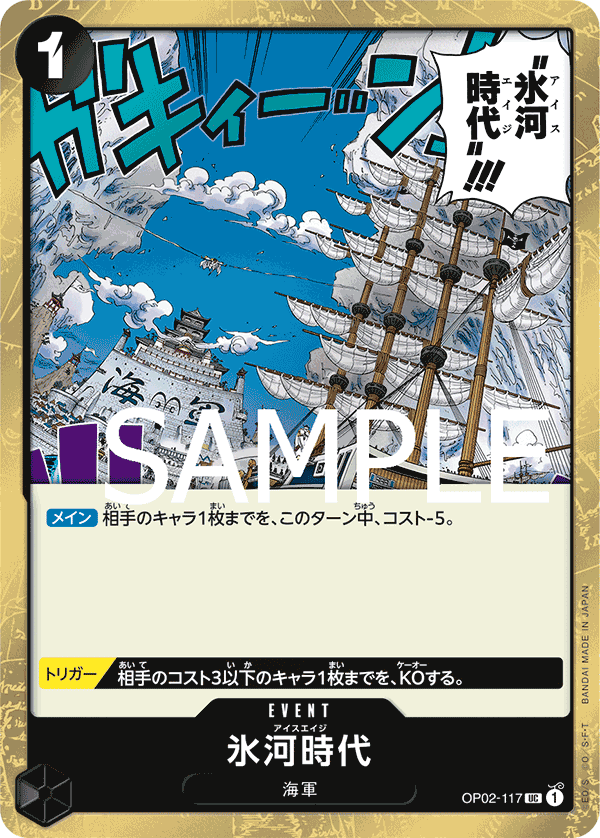OP02-117 UC PRB01 PIRATE FOIL