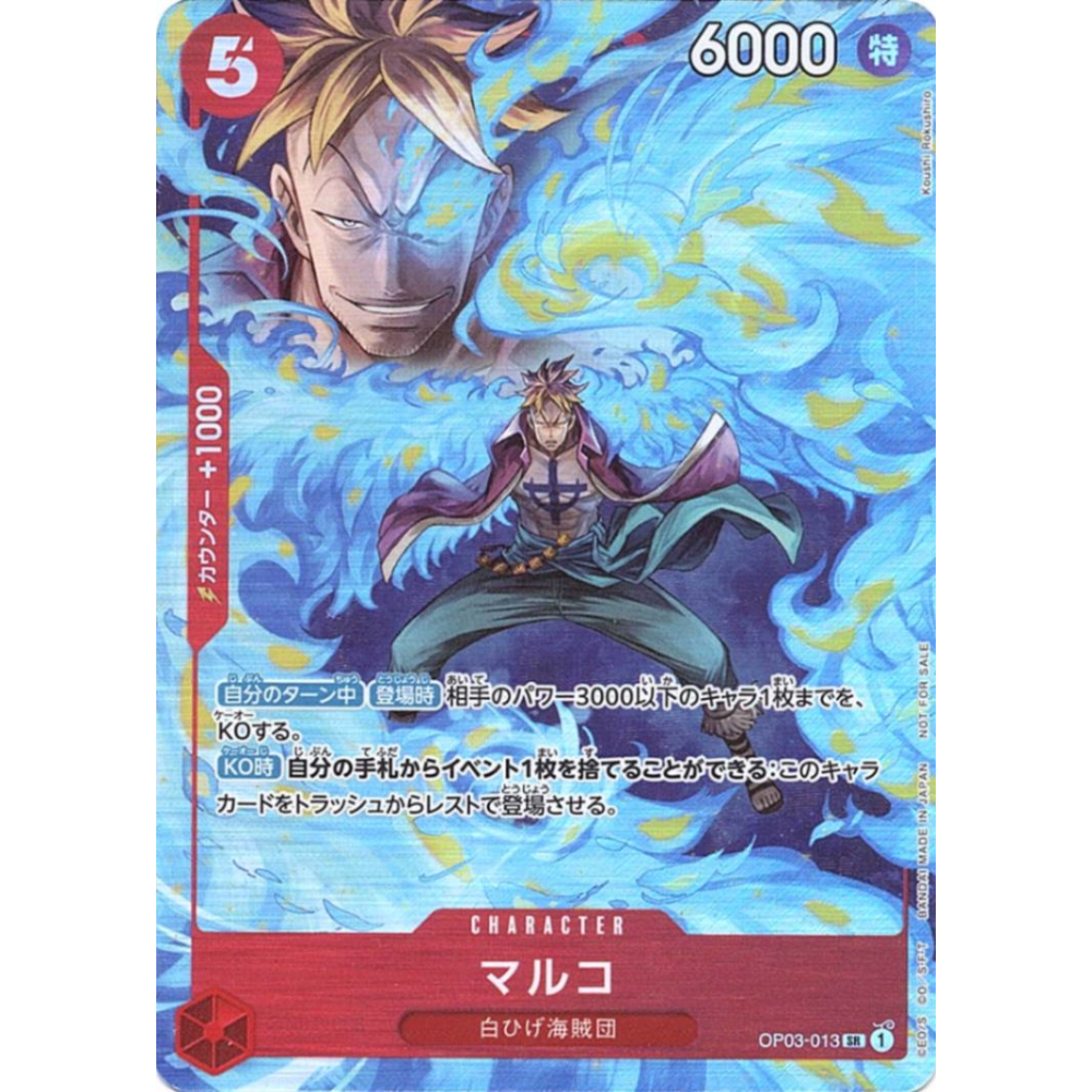 OP03-013 SR Marco (Parallel)