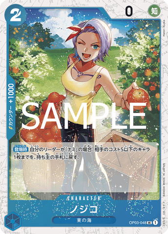 OP03-048 | UC | CHARACTER Nojiko (Glitter Foil)