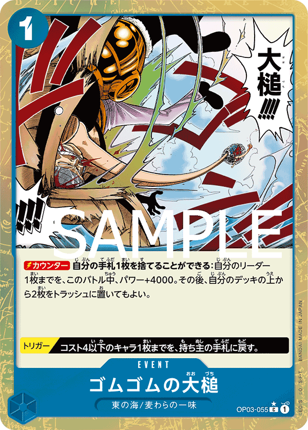 OP03-055 C PRB01 FA FOIL