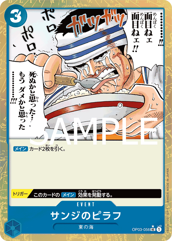OP03-056 UC PRB01 FA FOIL