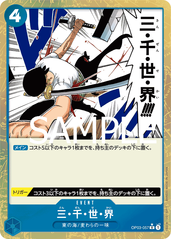 OP03-057 R PRB01 FA FOIL