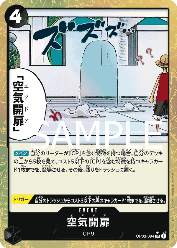 OP03-094 UC PRB01 FA FOIL