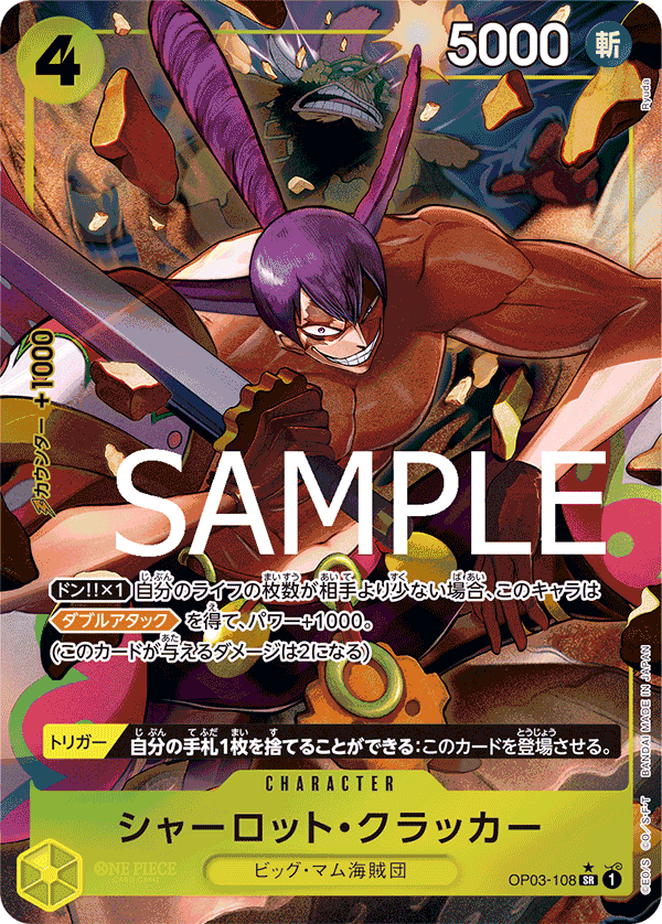 OP03-108 SR PRB01 PARALLEL