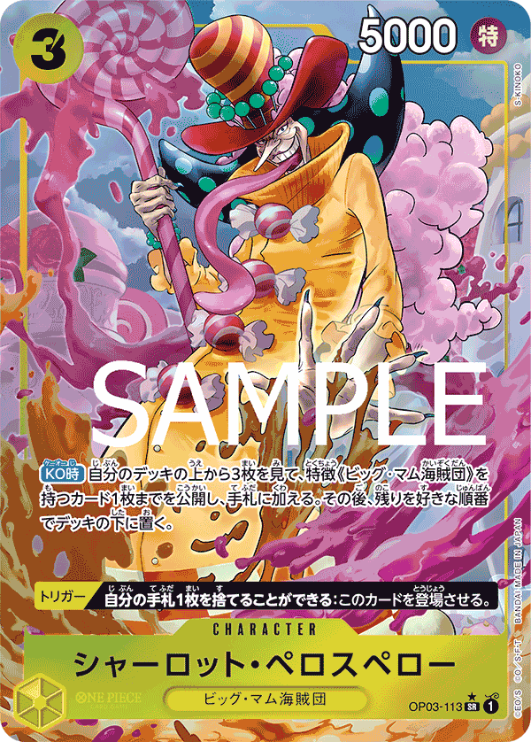 OP03-113 SR PRB01 PARALLEL