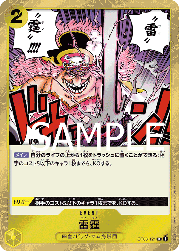 OP03-121 C PRB01 PIRATE FOIL