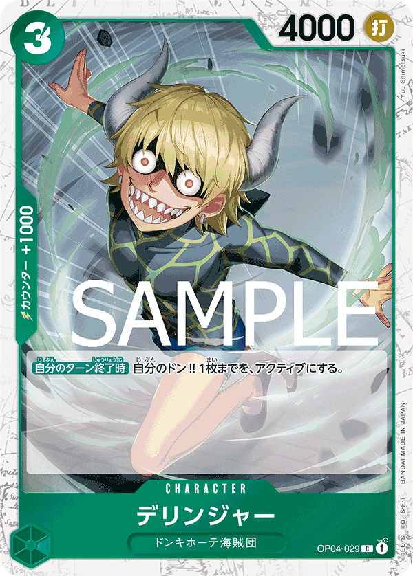 OP04-029 C PRB01 PIRATE FOIL