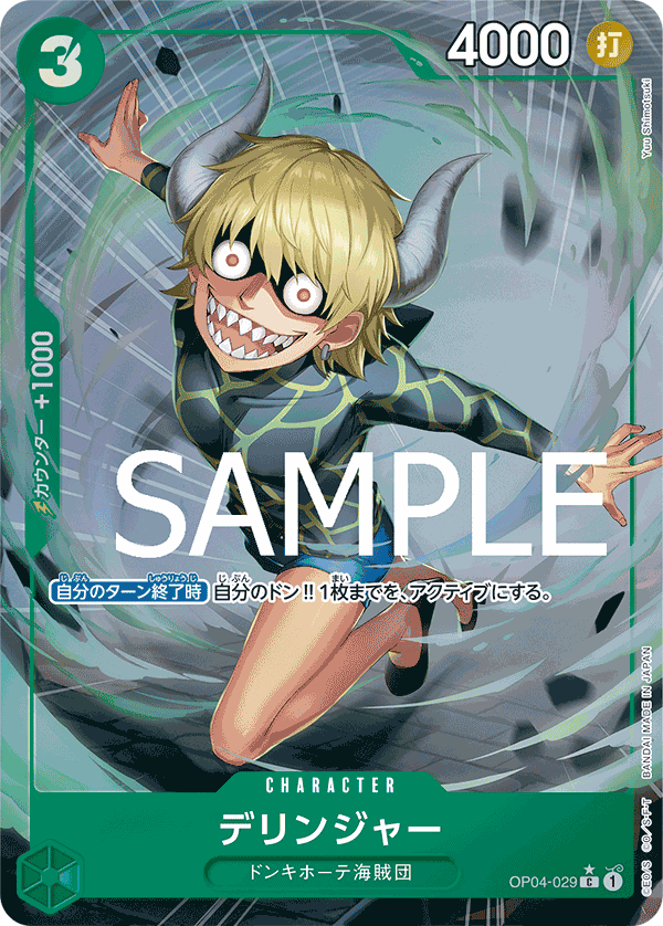 OP04-029 C PRB01 FA FOIL