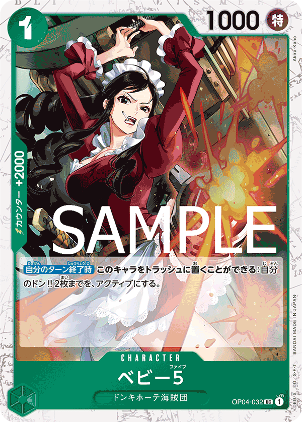 OP04-032 UC PRB01 PIRATE FOIL
