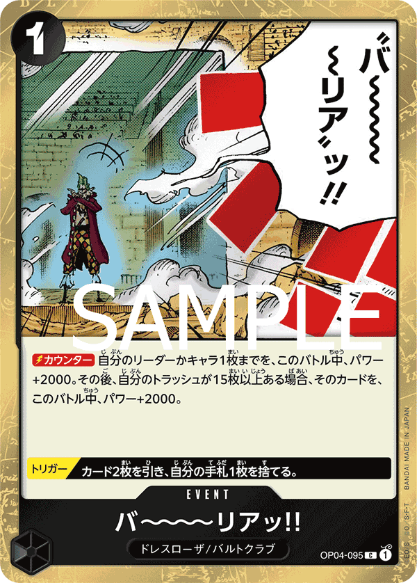 OP04-095 C PRB01 PIRATE FOIL