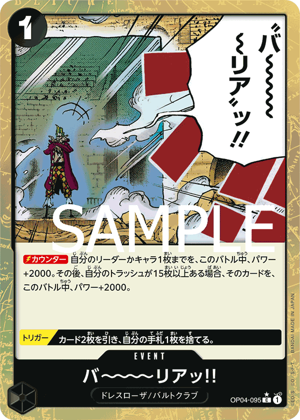 OP04-095 C PRB01 FA FOIL