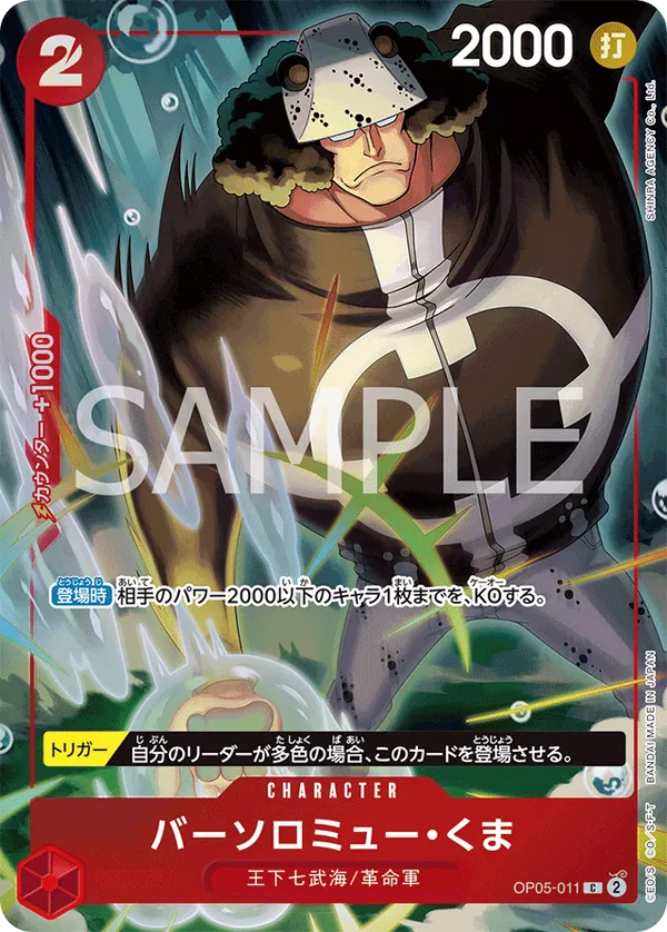 OP05-011-C-P Bartholomew Kuma