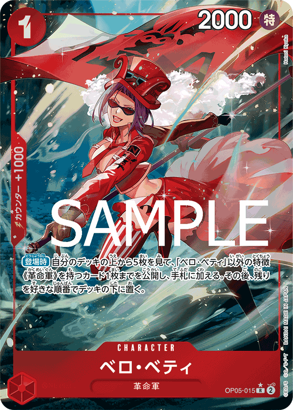 OP05-015 R PRB01 FA FOIL