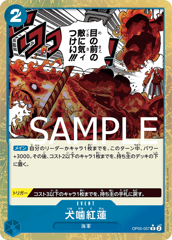 OP05-057 R PRB01 FA FOIL