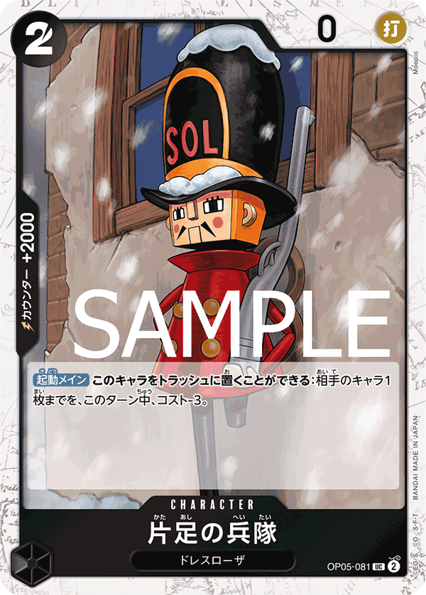OP05-081 UC PRB01 PIRATE FOIL