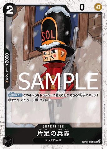 OP05-081 UC PRB01 PIRATE FOIL