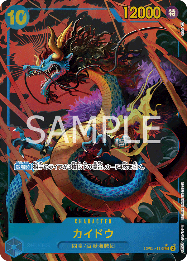 OP05-118-SEC-P Kaido