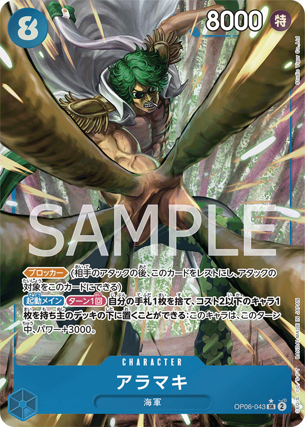 OP06-043-SR-P
