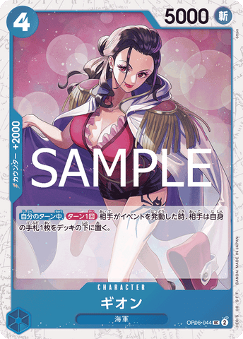 OP06-044 | UC | CHARACTER Gion (Glitter Foil)