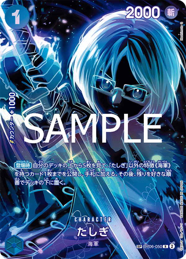 OP06-050-SP Tashigi