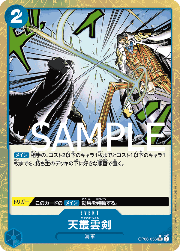 OP06-056 UC PRB01 FA FOIL