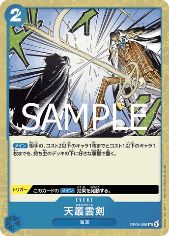 OP06-056 | UC | EVENT Ama no Murakumo Sword (Glitter Foil)
