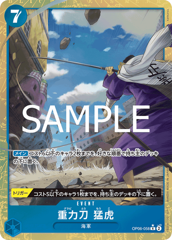 OP06-058 | R | EVENT Gravity Blade Raging Tiger (Parallel PRB)