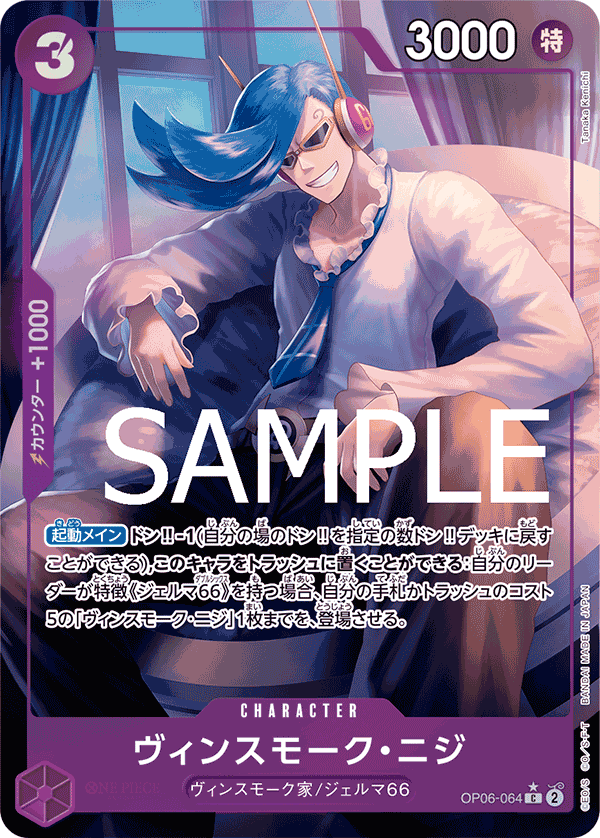 OP06-064 C PRB01 FA FOIL