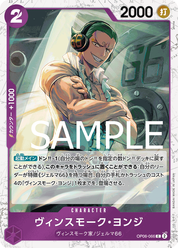 OP06-066 C PRB01 PIRATE FOIL