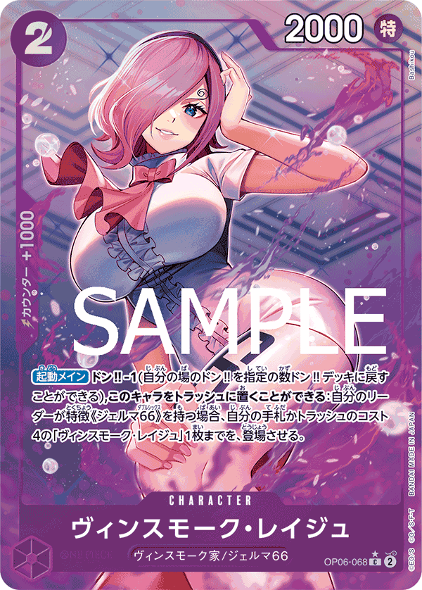 OP06-068 C PRB01 FA FOIL