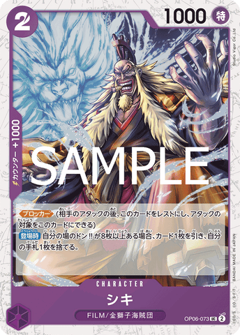 OP06-073 | UC | CHARACTER Shiki (Glitter Foil)