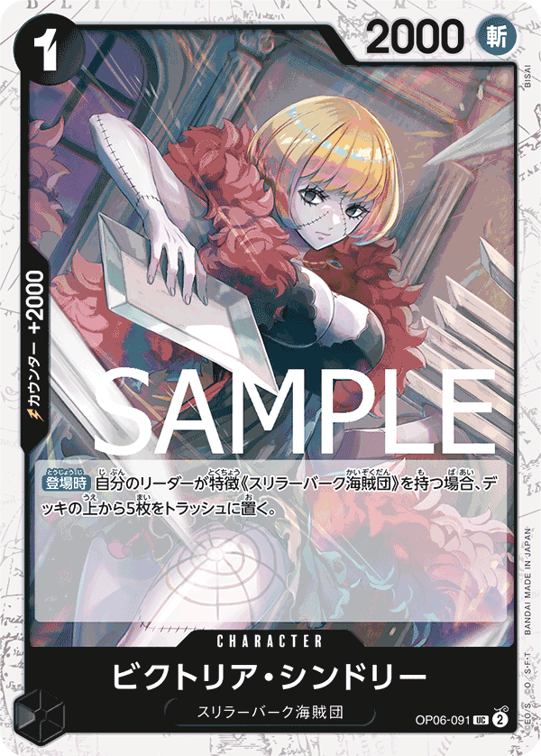 OP06-091 UC PRB01 PIRATE FOIL