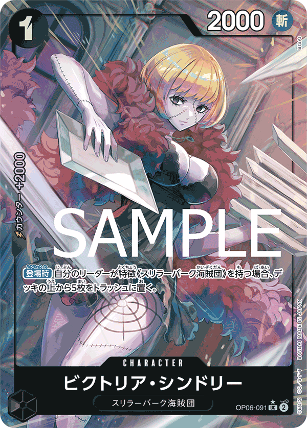 OP06-091 UC PRB01 FA FOIL
