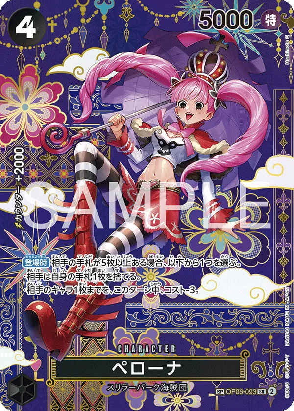 OP06-093 | SP CARD | CHARACTER Perona (Specia)