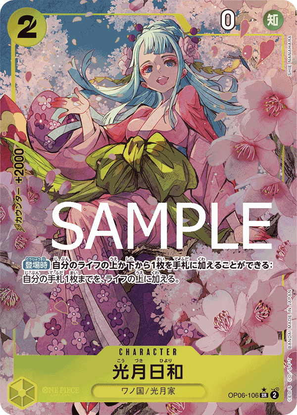 OP06-106 SR PRB01 PARALLEL
