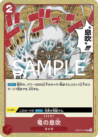 OP07-017 | UC | EVENT Dragon Breath (Glitter Foil)