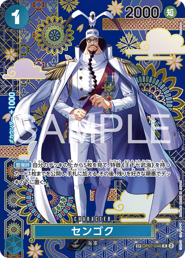 OP07-046 | SP CARD | CHARACTER Sengoku (Special)