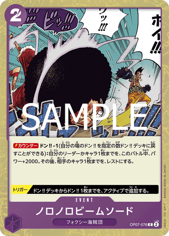 OP07-076 | C | EVENT Slow-Slow Beam Sword (Glitter Foil)