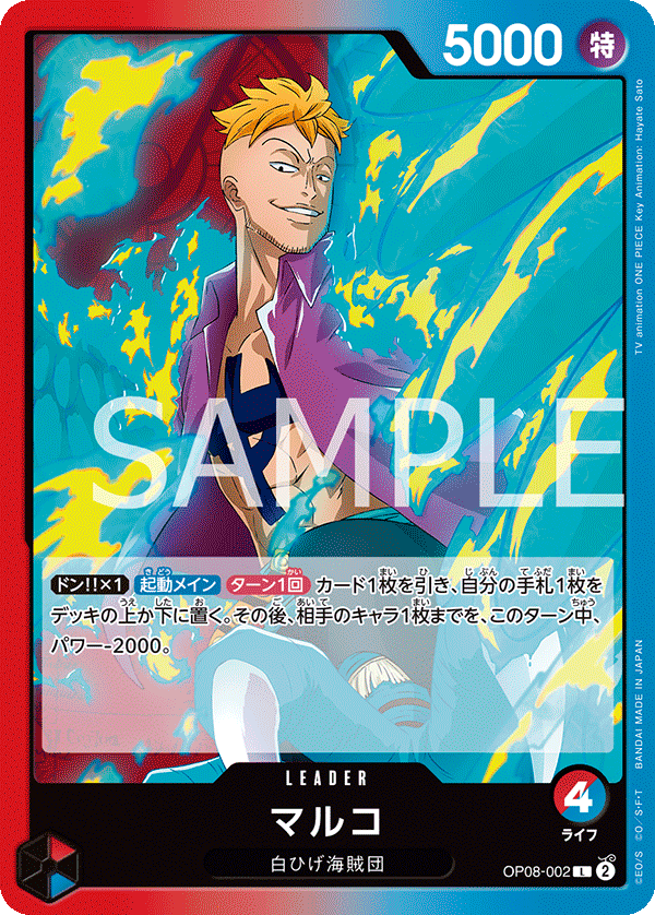 OP08-002-L