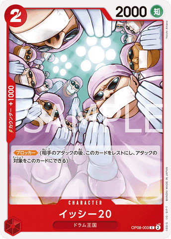 OP08-003-C