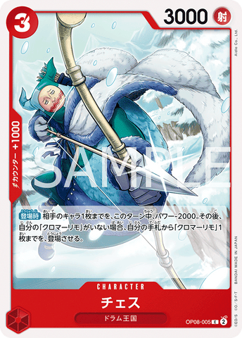 OP08-005-C