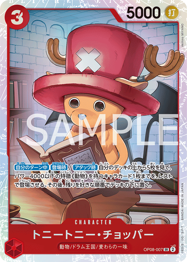 OP08-007-SR